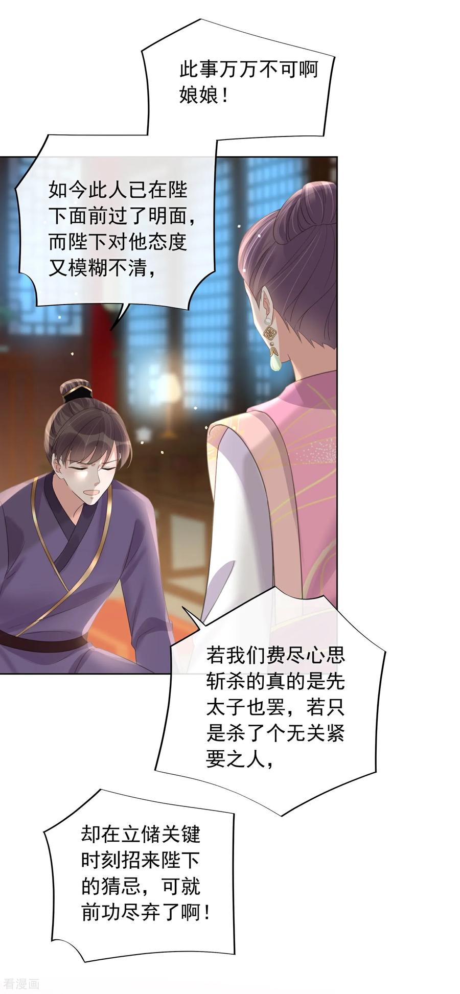 《黑莲花学习手册》第177话 命中劫数 第22页