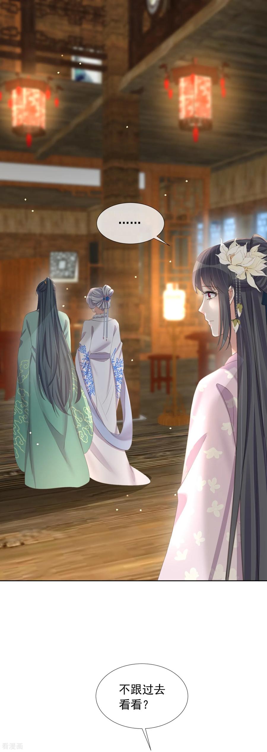《黑莲花学习手册》第177话 命中劫数 第2页