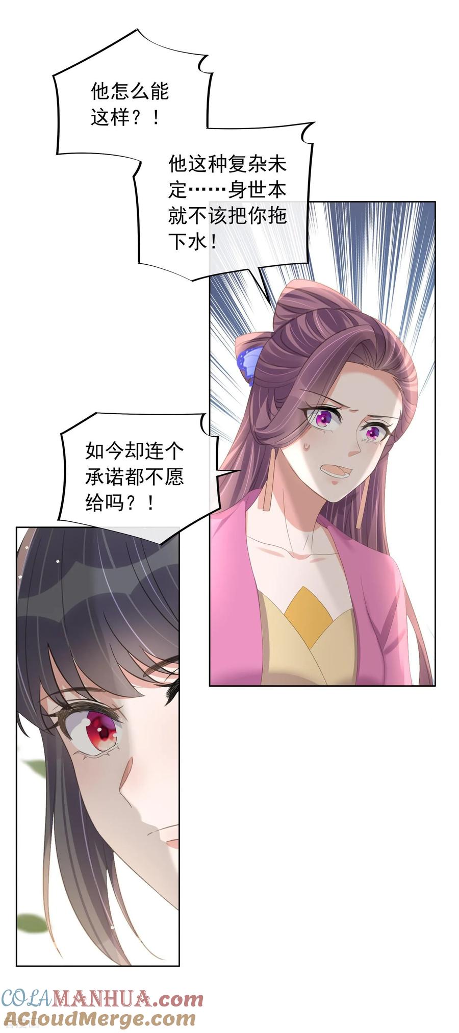 《黑莲花学习手册》第177话 命中劫数 第5页