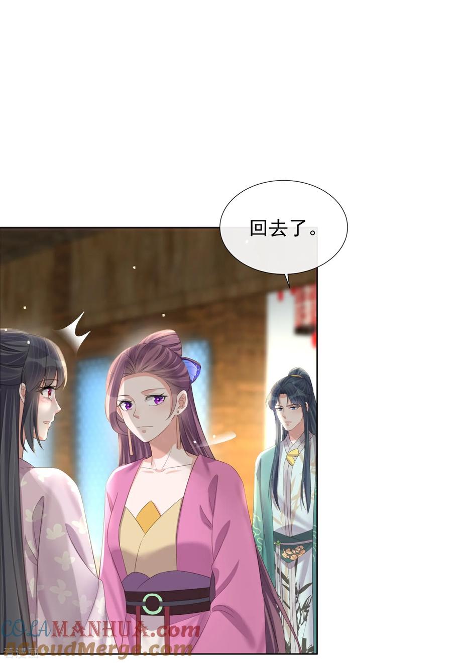 《黑莲花学习手册》第177话 命中劫数 第11页