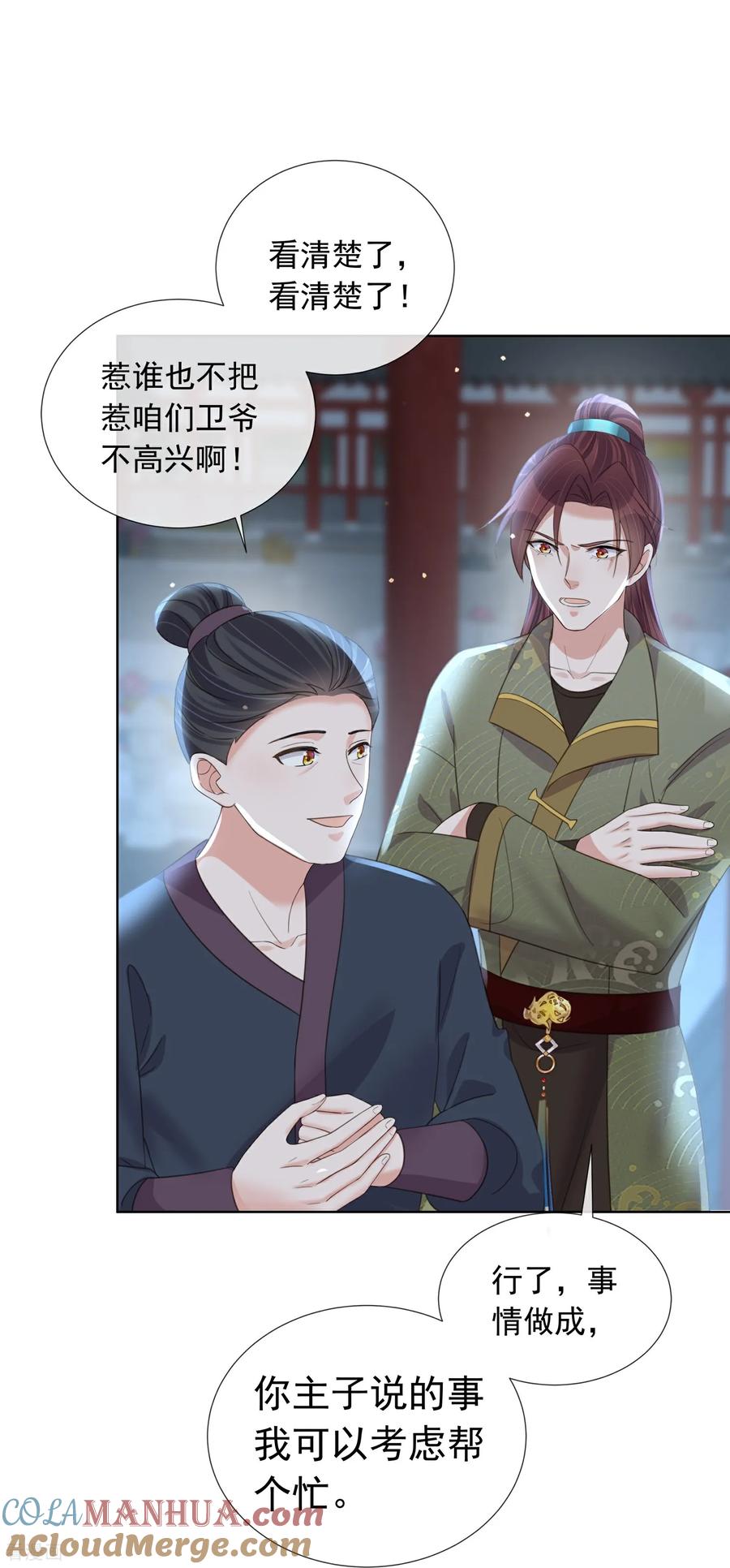 《黑莲花学习手册》第178话 青梅抵不过天降 第25页