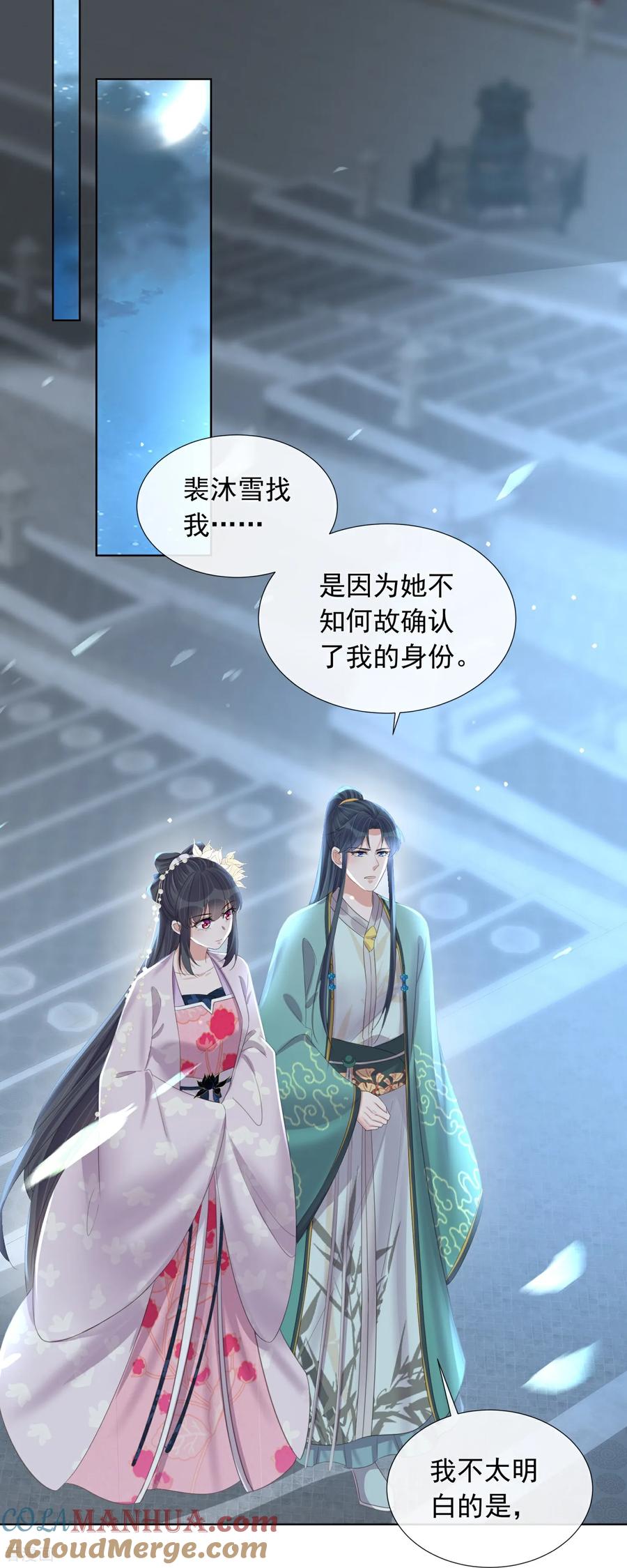 《黑莲花学习手册》第178话 青梅抵不过天降 第3页