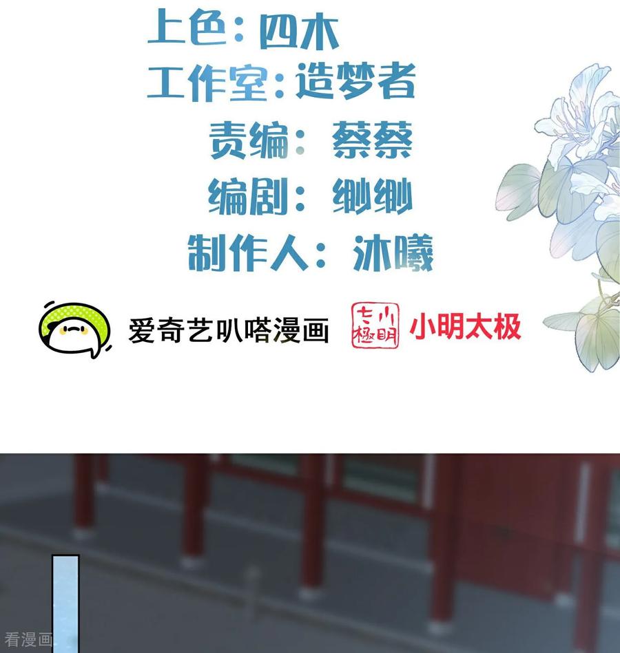 《黑莲花学习手册》第178话 青梅抵不过天降 第2页