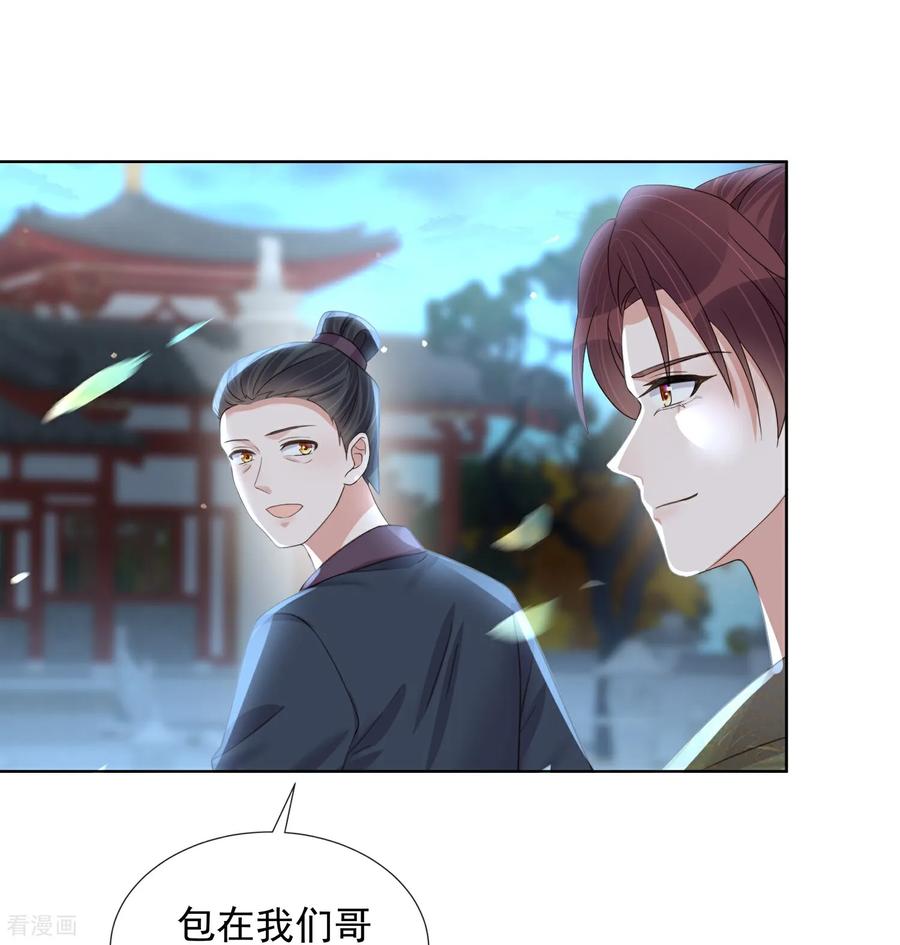 《黑莲花学习手册》第178话 青梅抵不过天降 第26页