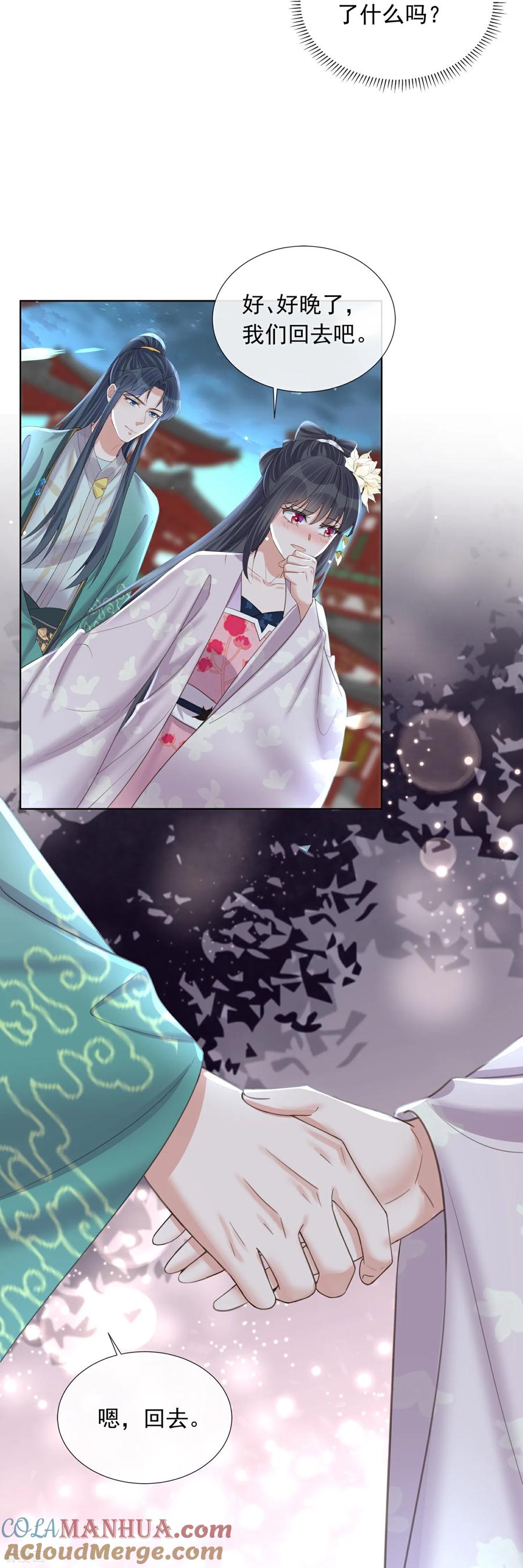 《黑莲花学习手册》第178话 青梅抵不过天降 第23页