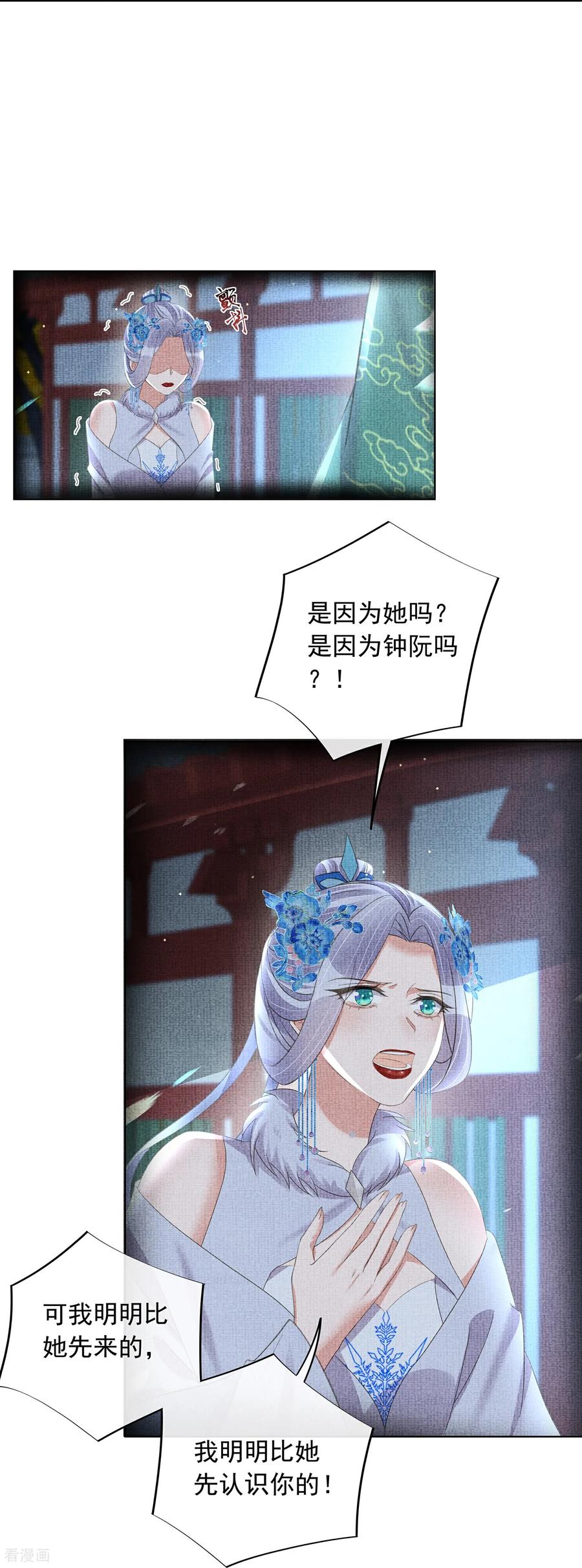 《黑莲花学习手册》第178话 青梅抵不过天降 第10页