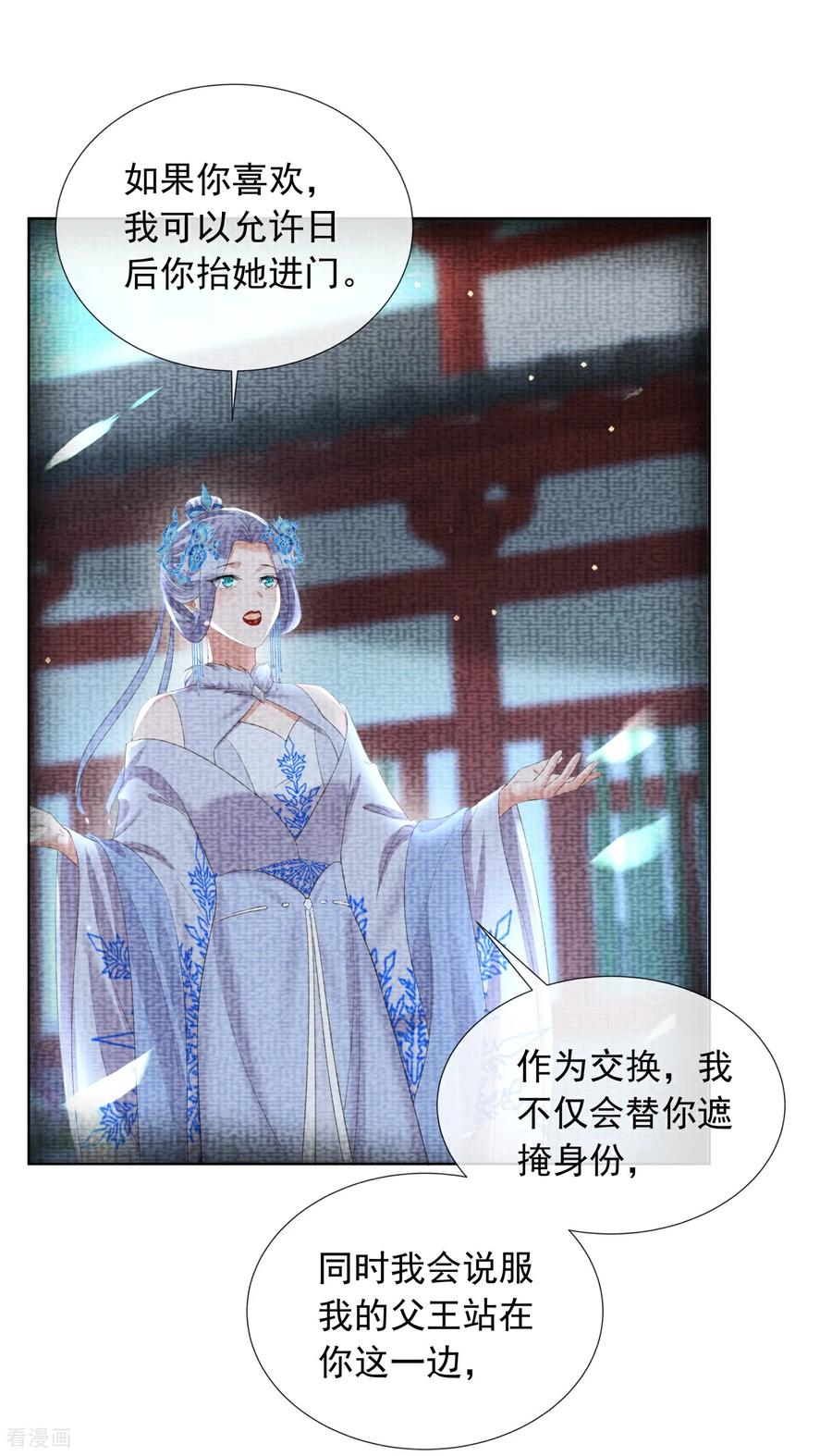 《黑莲花学习手册》第178话 青梅抵不过天降 第14页