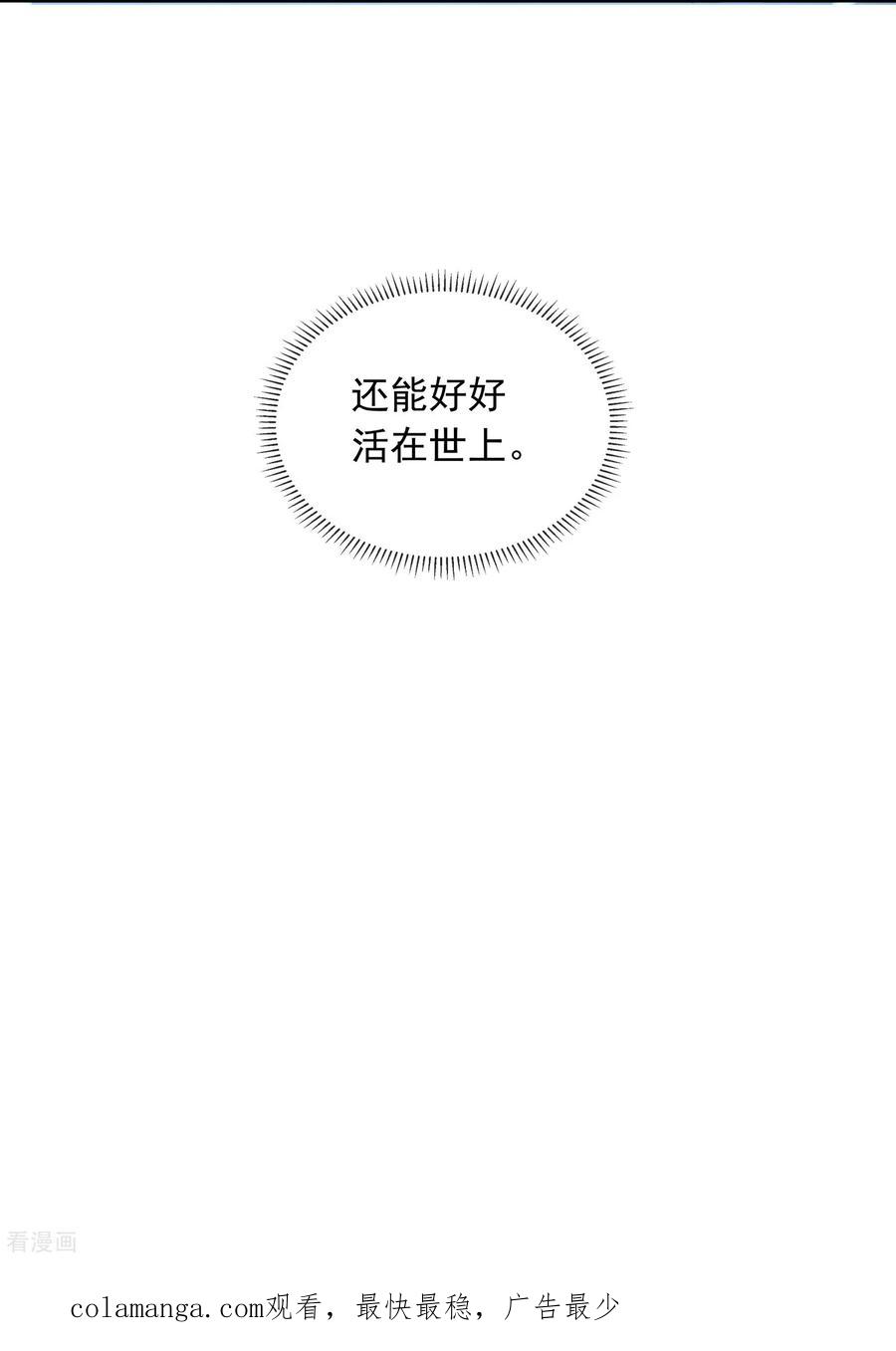《黑莲花学习手册》第178话 青梅抵不过天降 第28页