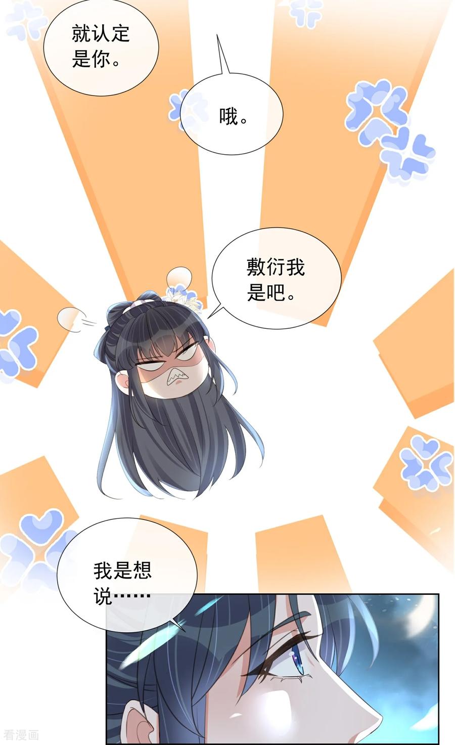 《黑莲花学习手册》第178话 青梅抵不过天降 第20页