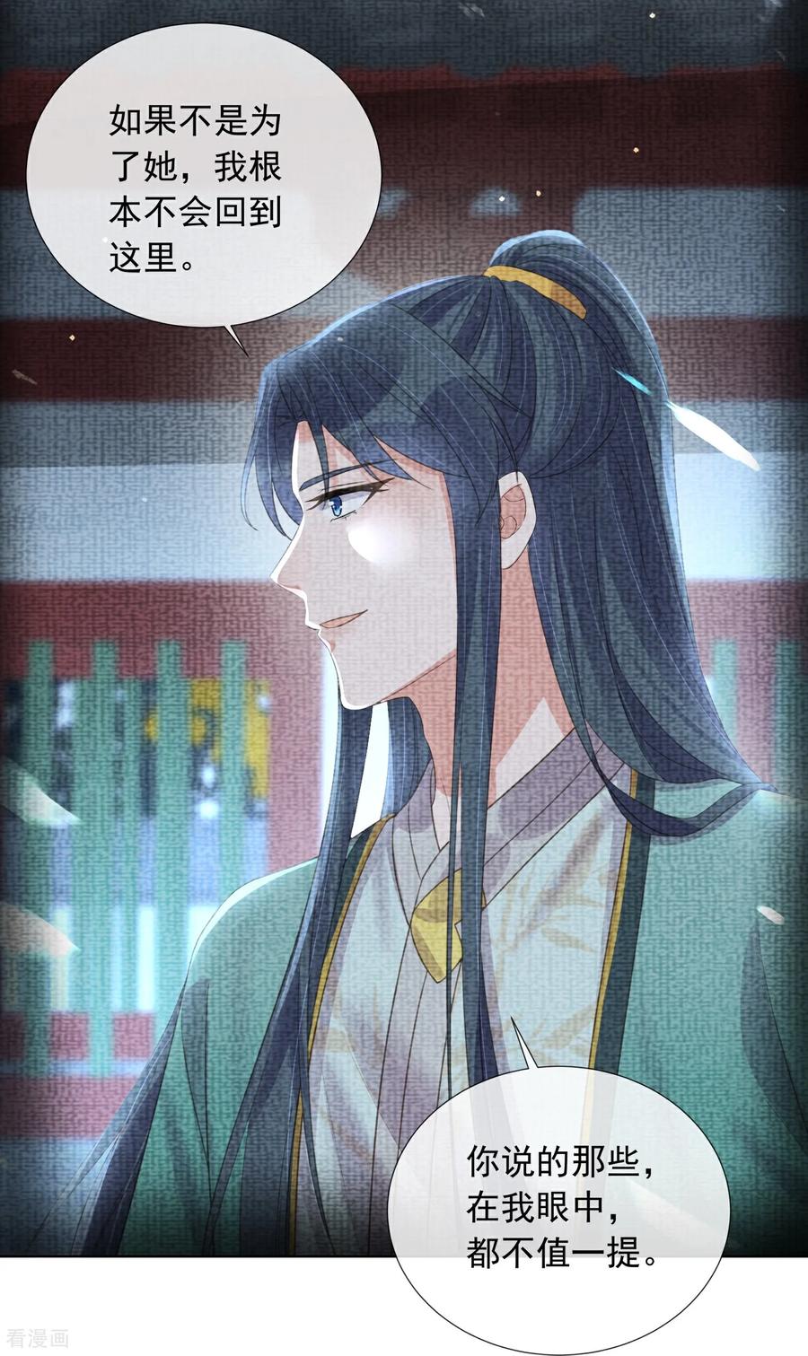《黑莲花学习手册》第178话 青梅抵不过天降 第16页