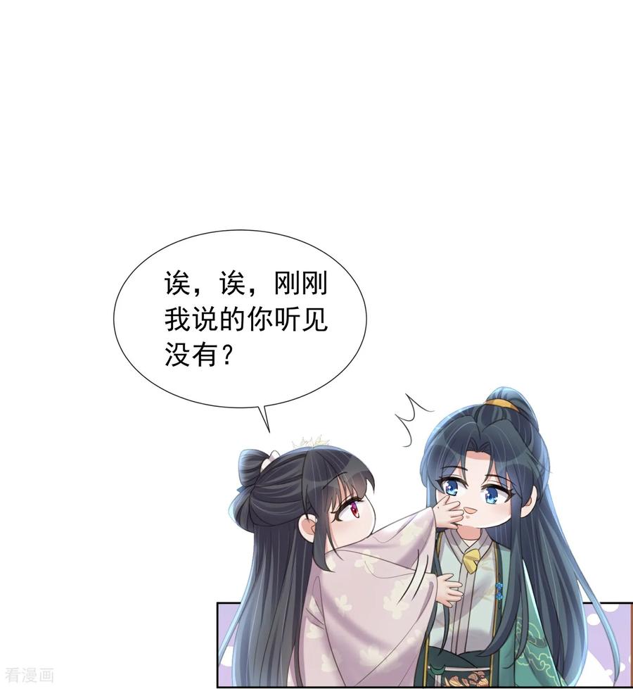 《黑莲花学习手册》第178话 青梅抵不过天降 第18页