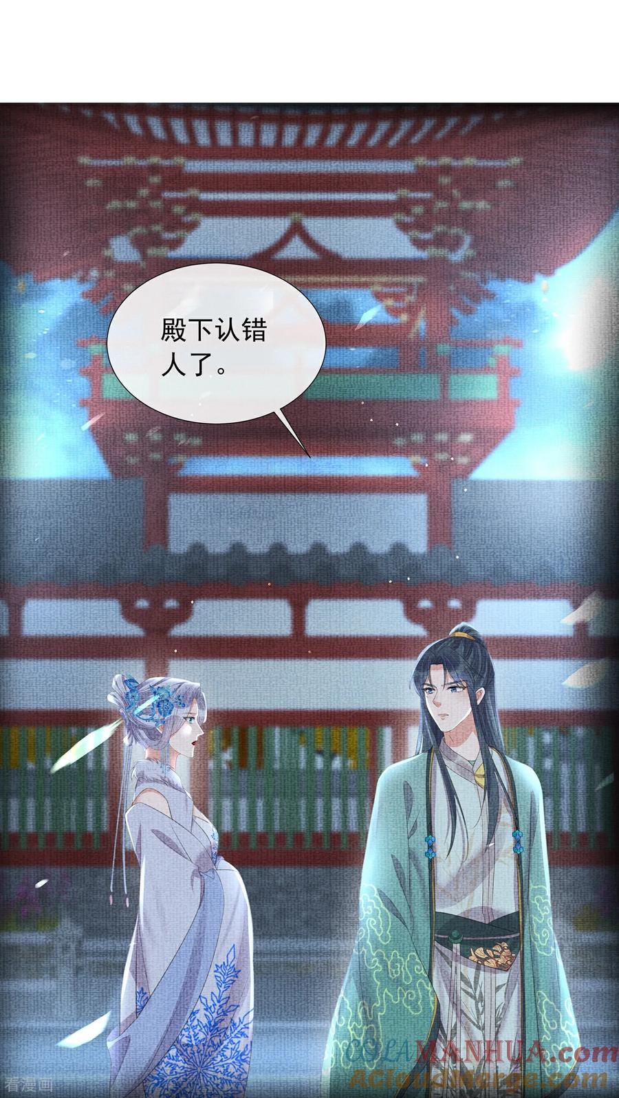 《黑莲花学习手册》第178话 青梅抵不过天降 第9页
