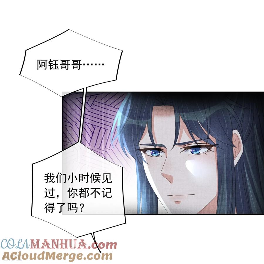 《黑莲花学习手册》第178话 青梅抵不过天降 第7页