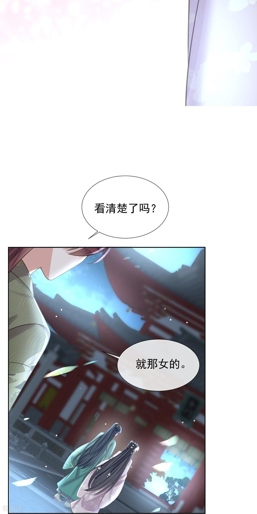 《黑莲花学习手册》第178话 青梅抵不过天降 第24页