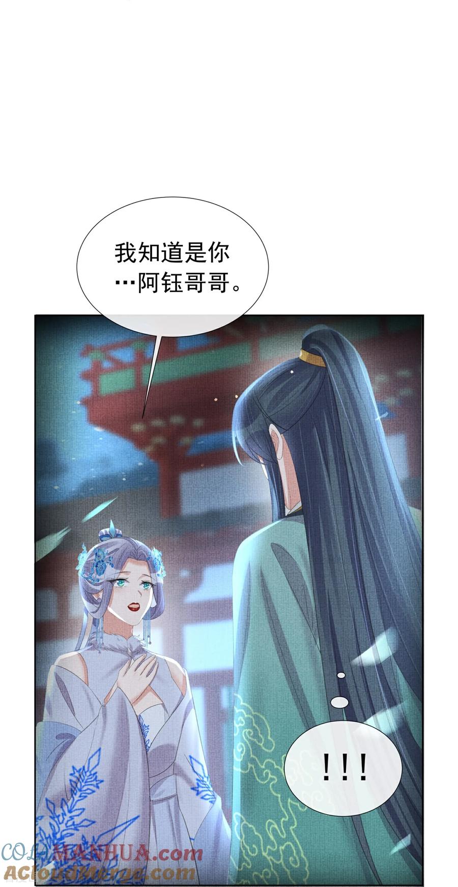 《黑莲花学习手册》第178话 青梅抵不过天降 第5页