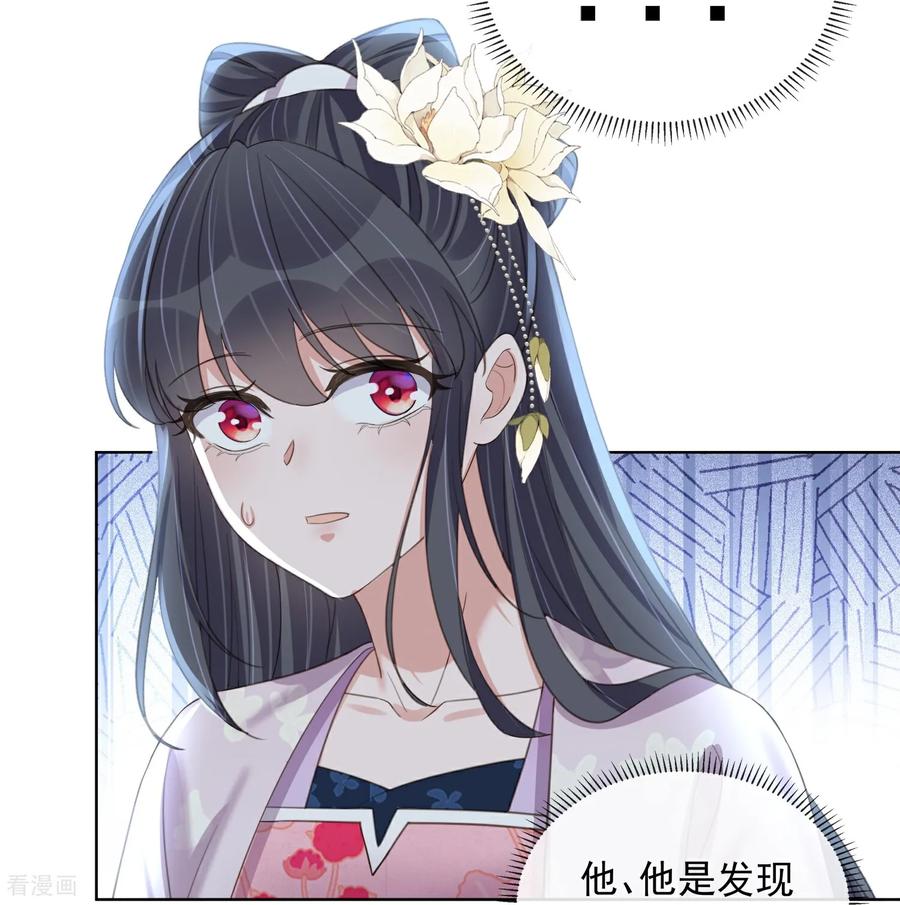 《黑莲花学习手册》第178话 青梅抵不过天降 第22页