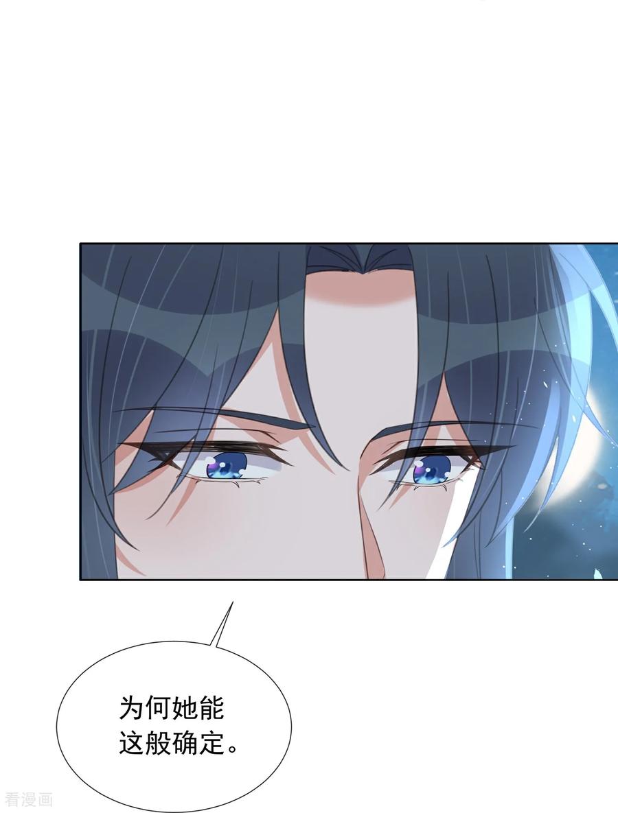 《黑莲花学习手册》第178话 青梅抵不过天降 第4页