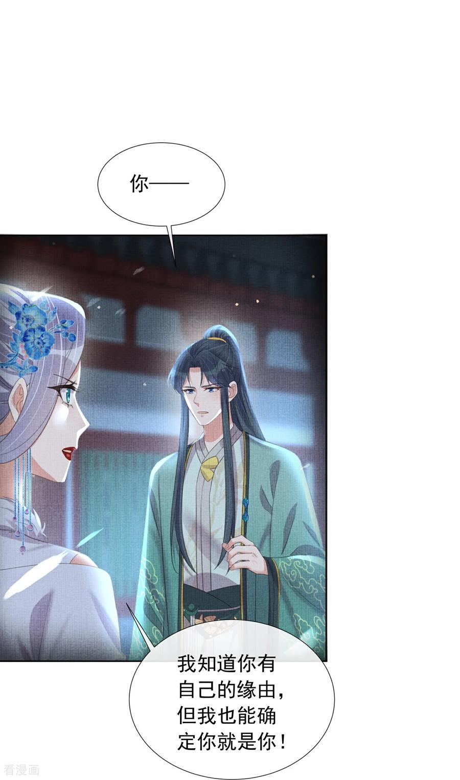 《黑莲花学习手册》第178话 青梅抵不过天降 第6页