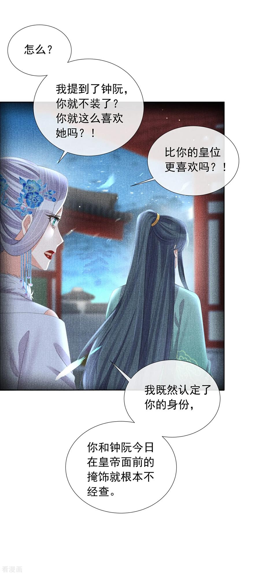 《黑莲花学习手册》第178话 青梅抵不过天降 第12页