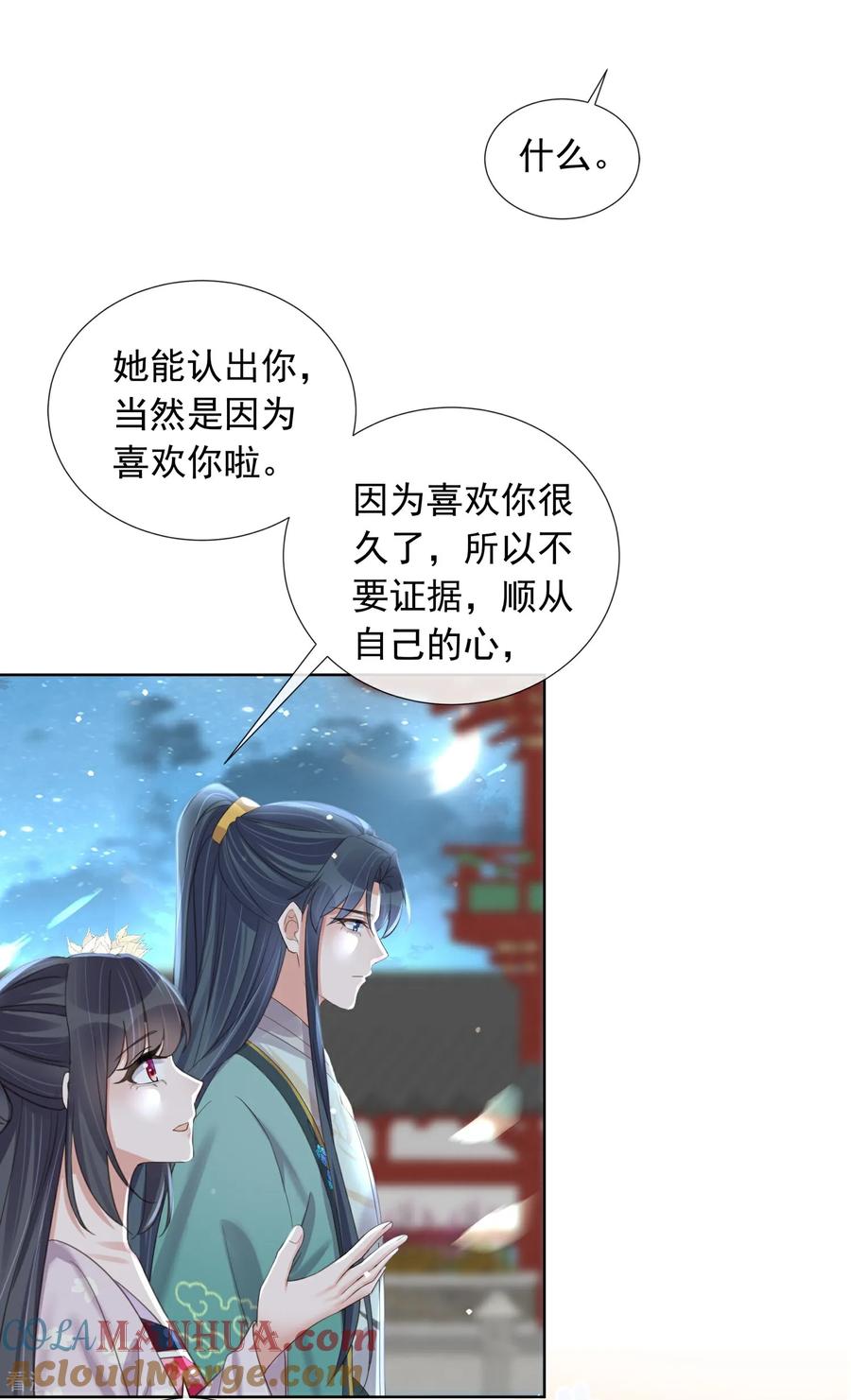 《黑莲花学习手册》第178话 青梅抵不过天降 第19页