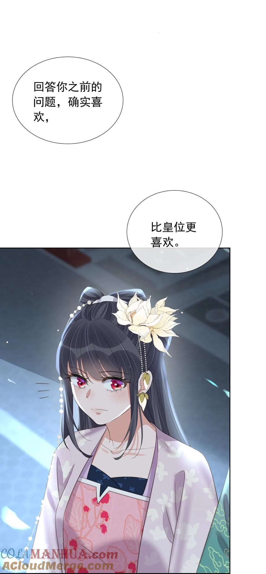 《黑莲花学习手册》第178话 青梅抵不过天降 第17页