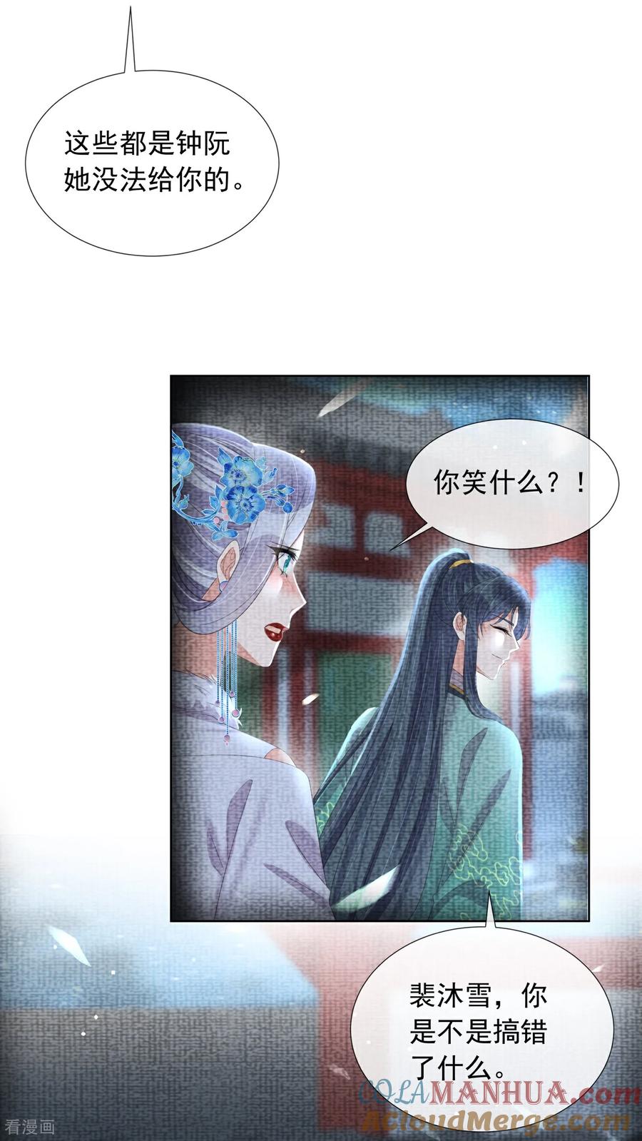 《黑莲花学习手册》第178话 青梅抵不过天降 第15页