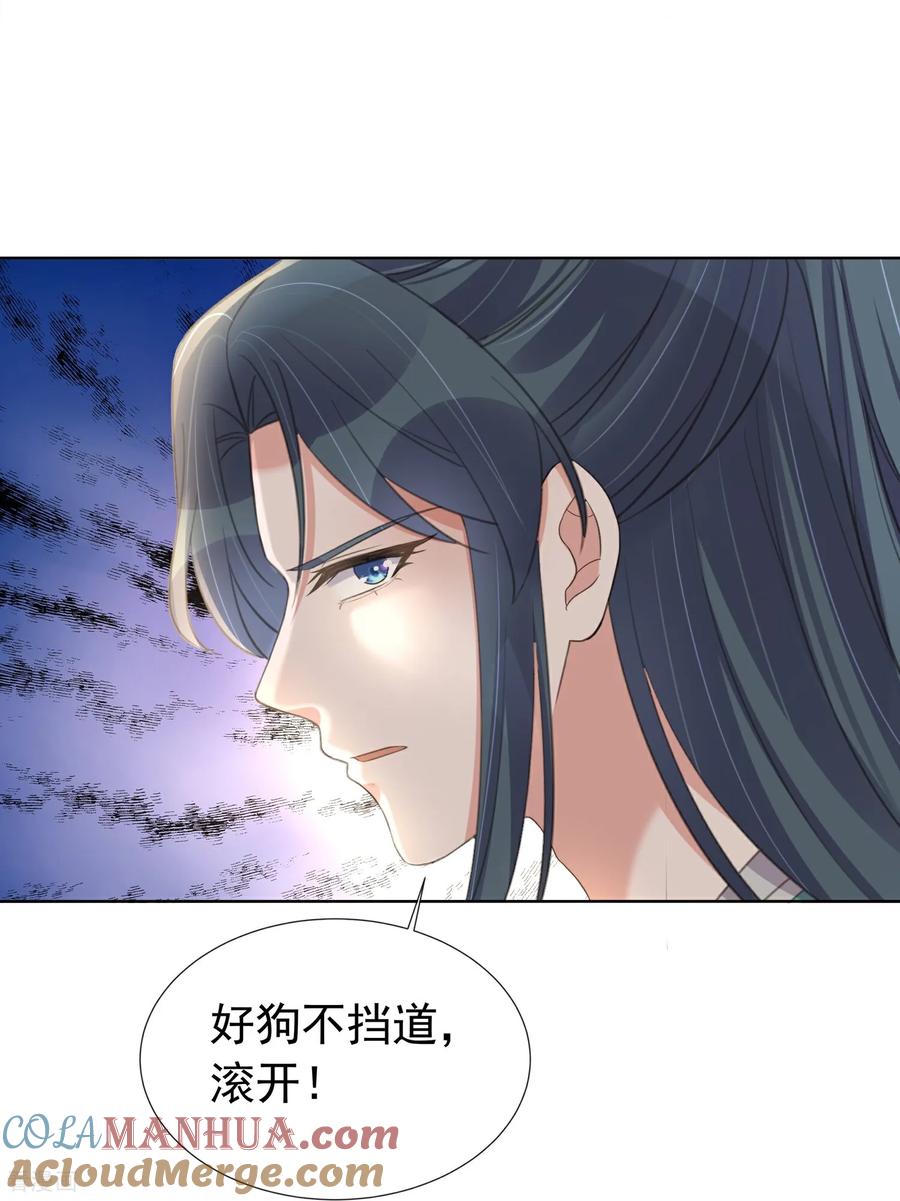 《黑莲花学习手册》第179话 好狗不挡道 第25页