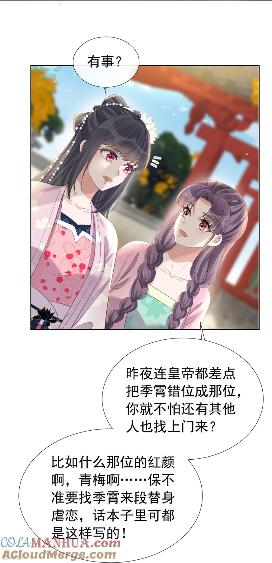 《黑莲花学习手册》第179话 好狗不挡道 第19页