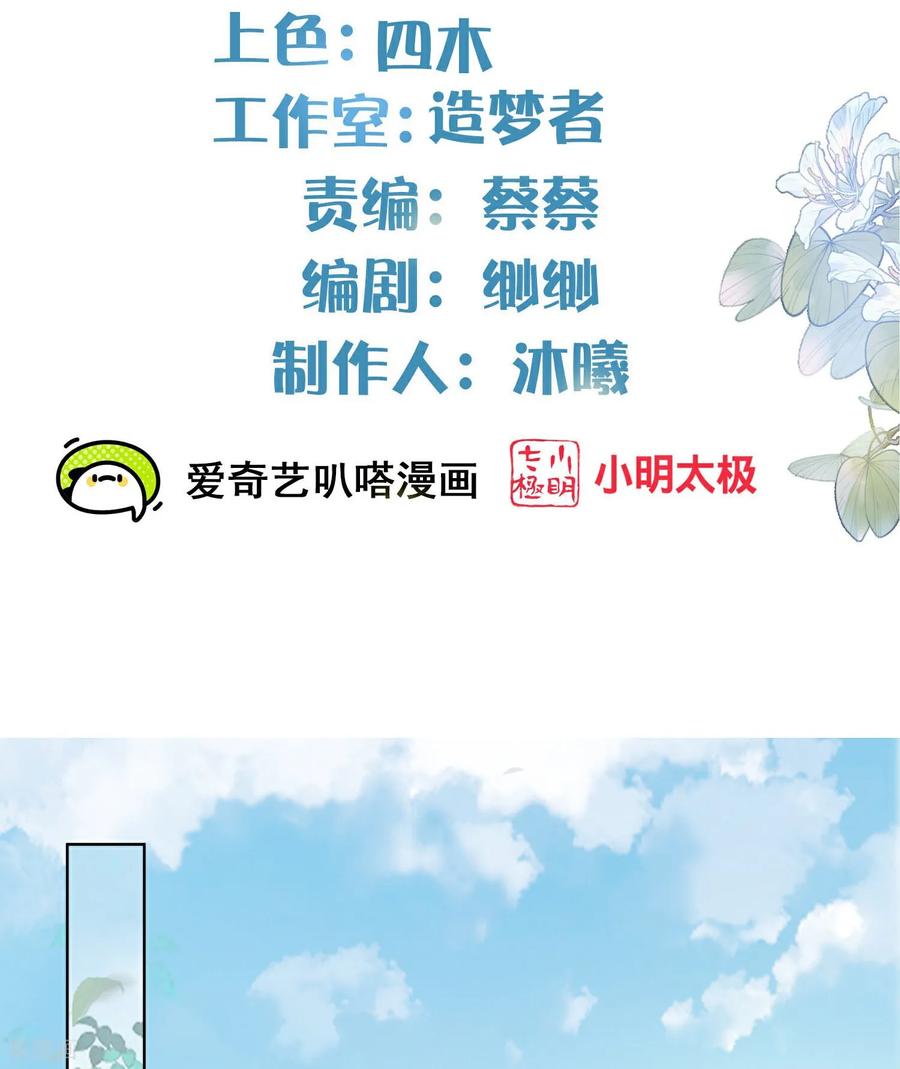 《黑莲花学习手册》第179话 好狗不挡道 第2页