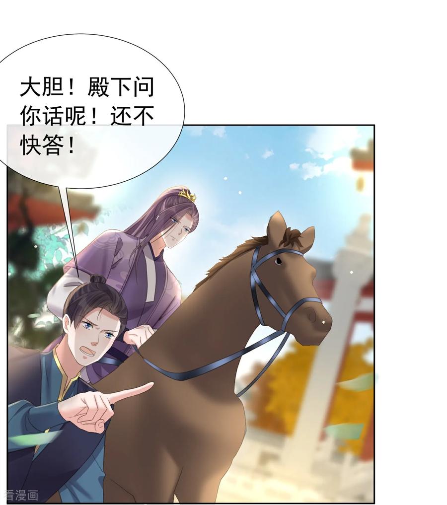 《黑莲花学习手册》第179话 好狗不挡道 第24页