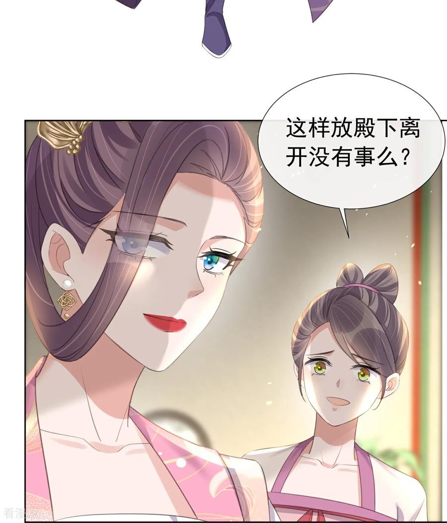 《黑莲花学习手册》第179话 好狗不挡道 第14页