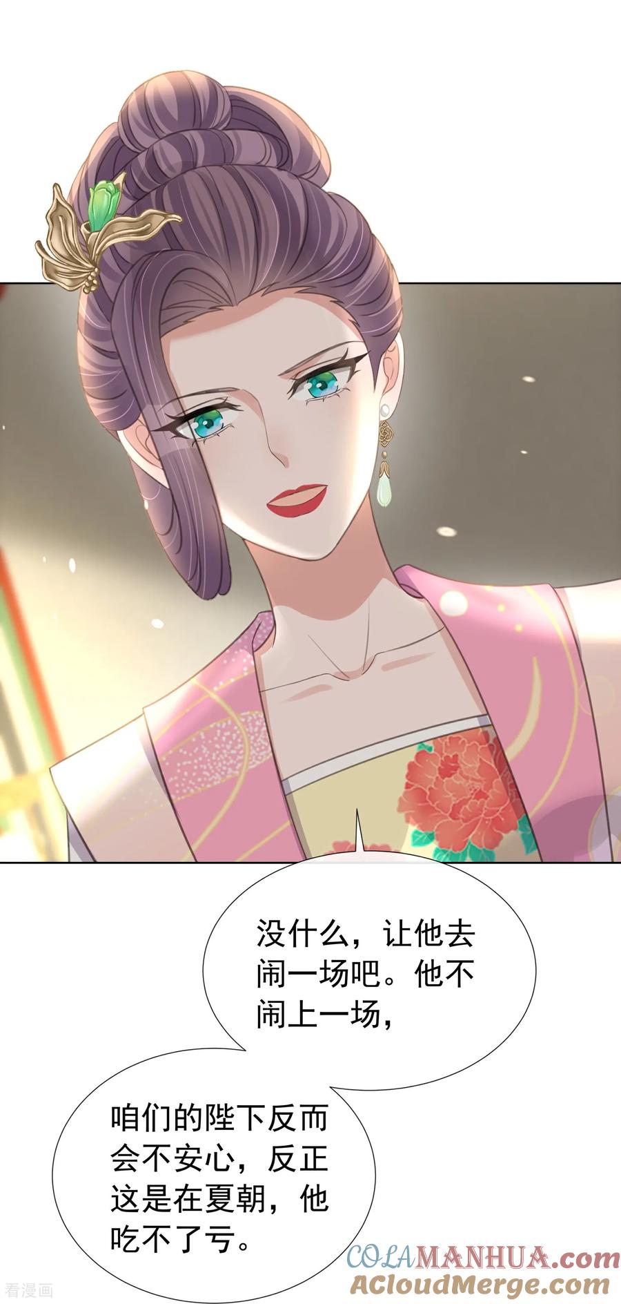 《黑莲花学习手册》第179话 好狗不挡道 第15页