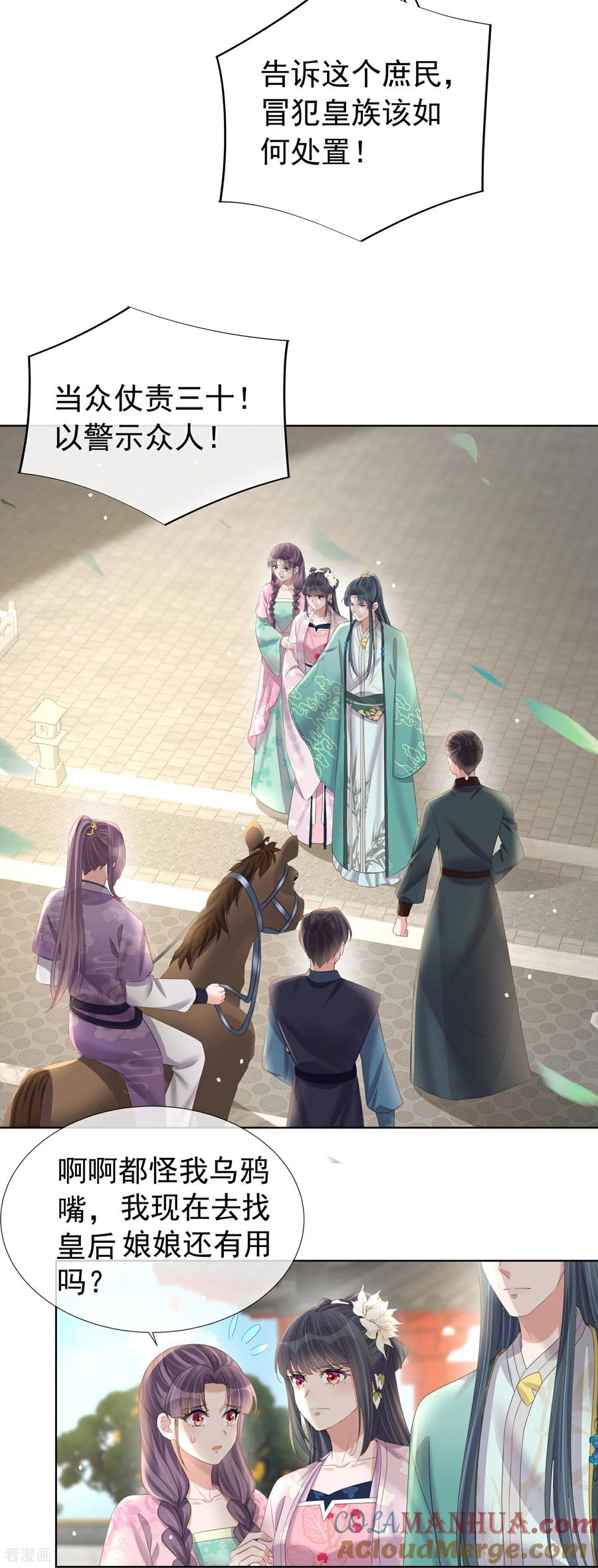 《黑莲花学习手册》第179话 好狗不挡道 第27页
