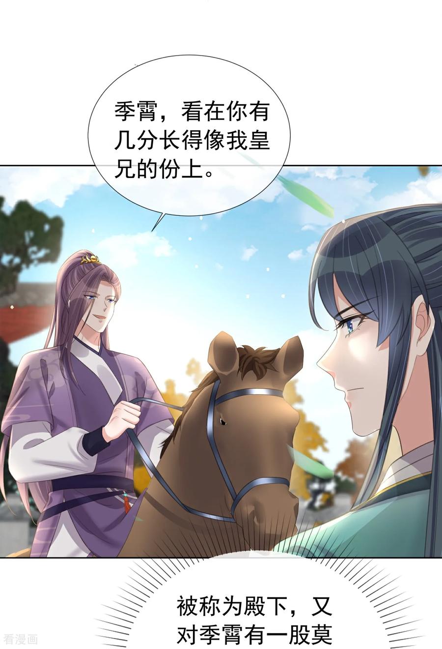 《黑莲花学习手册》第179话 好狗不挡道 第28页