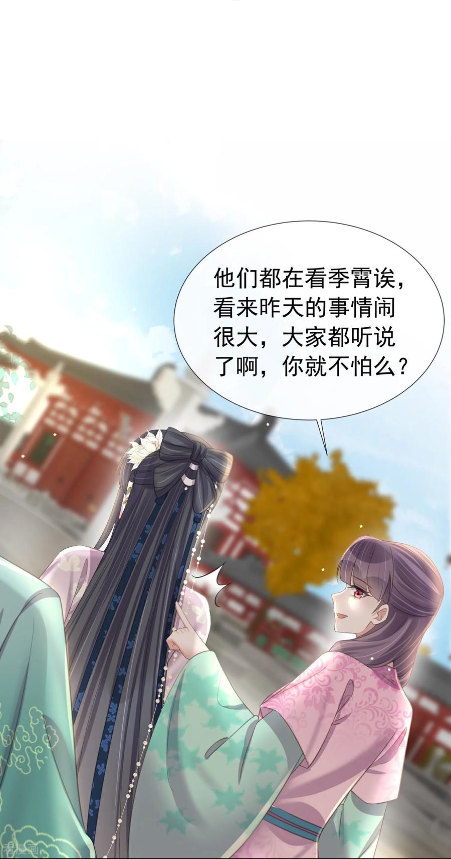 《黑莲花学习手册》第179话 好狗不挡道 第18页