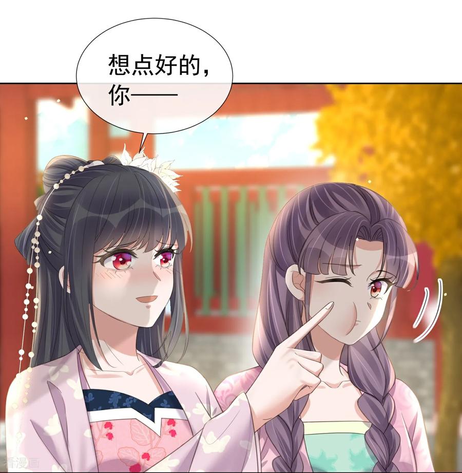 《黑莲花学习手册》第179话 好狗不挡道 第20页