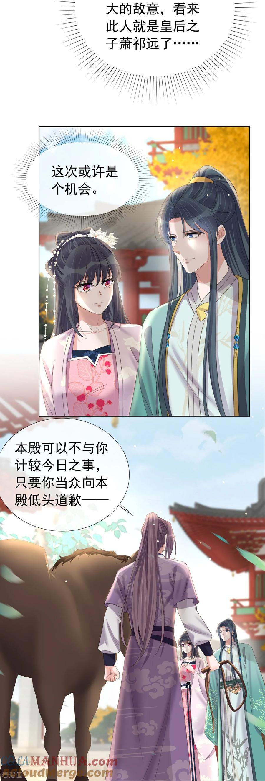 《黑莲花学习手册》第179话 好狗不挡道 第29页