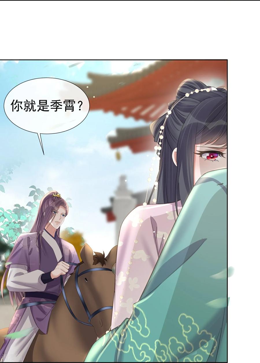 《黑莲花学习手册》第179话 好狗不挡道 第22页