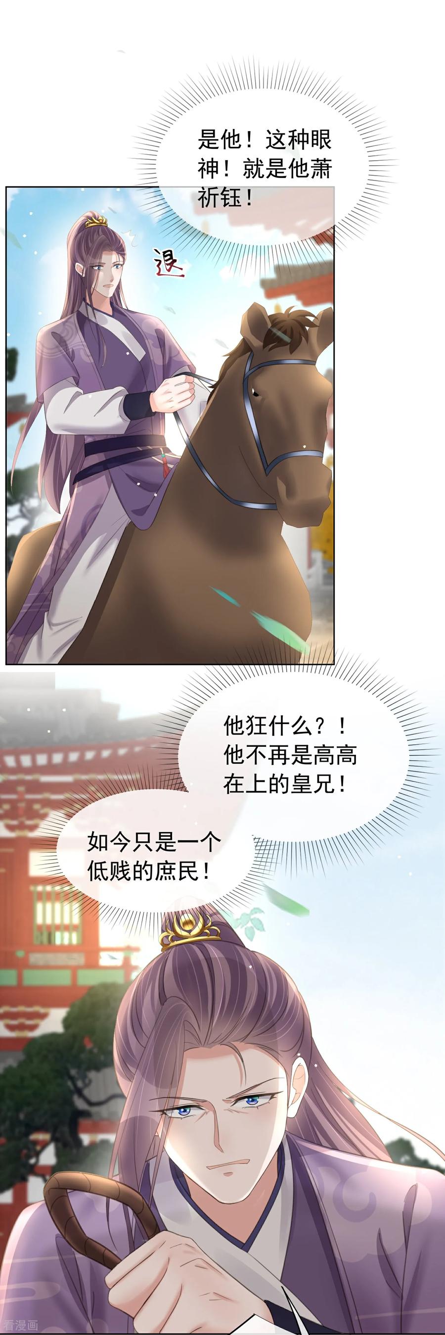 《黑莲花学习手册》第179话 好狗不挡道 第26页