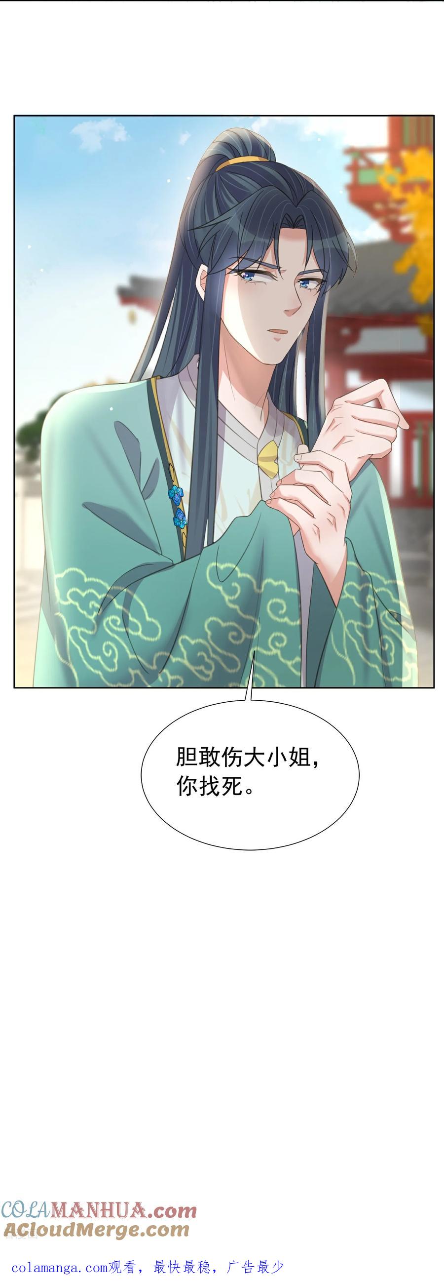 《黑莲花学习手册》第179话 好狗不挡道 第33页