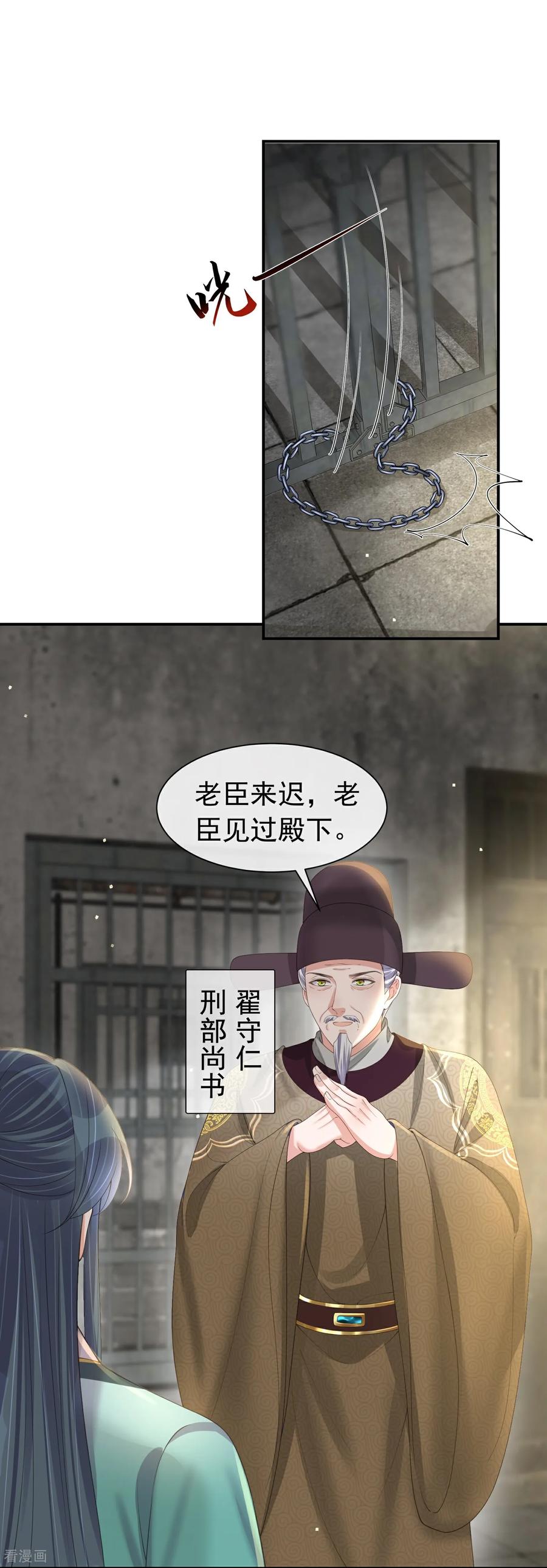 《黑莲花学习手册》第180话 玩脱了？ 第16页