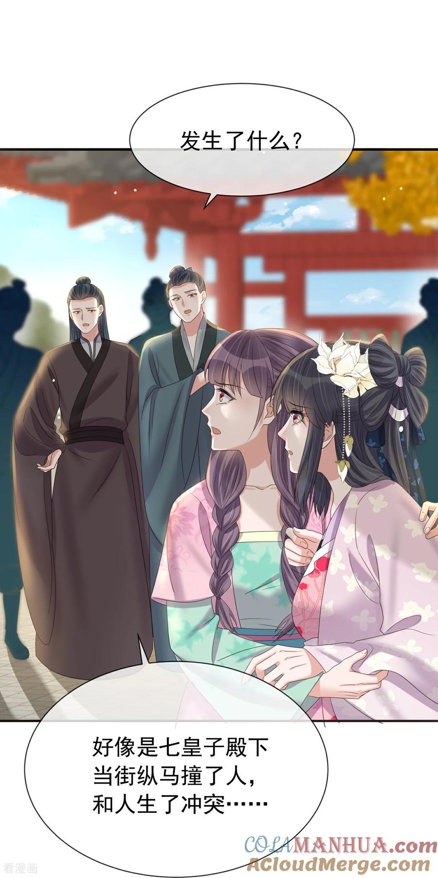 《黑莲花学习手册》第180话 玩脱了？ 第3页