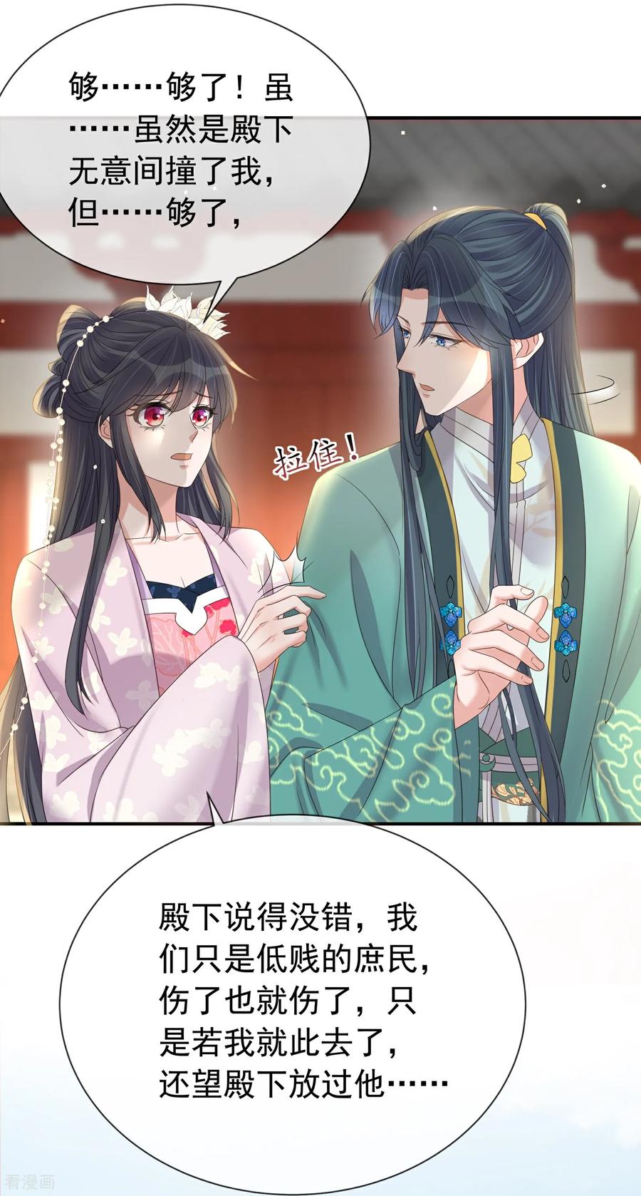 《黑莲花学习手册》第180话 玩脱了？ 第4页
