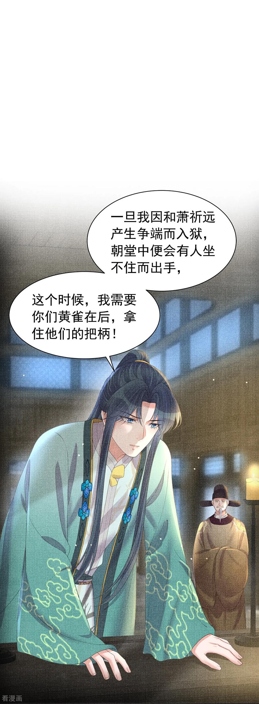 《黑莲花学习手册》第180话 玩脱了？ 第20页
