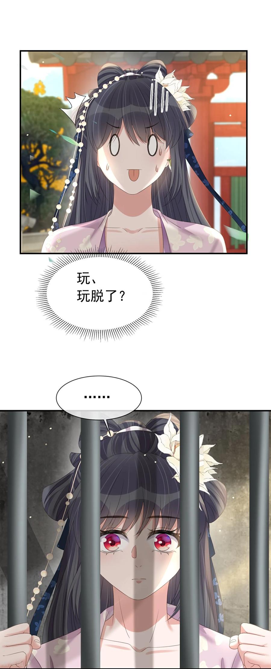 《黑莲花学习手册》第180话 玩脱了？ 第12页