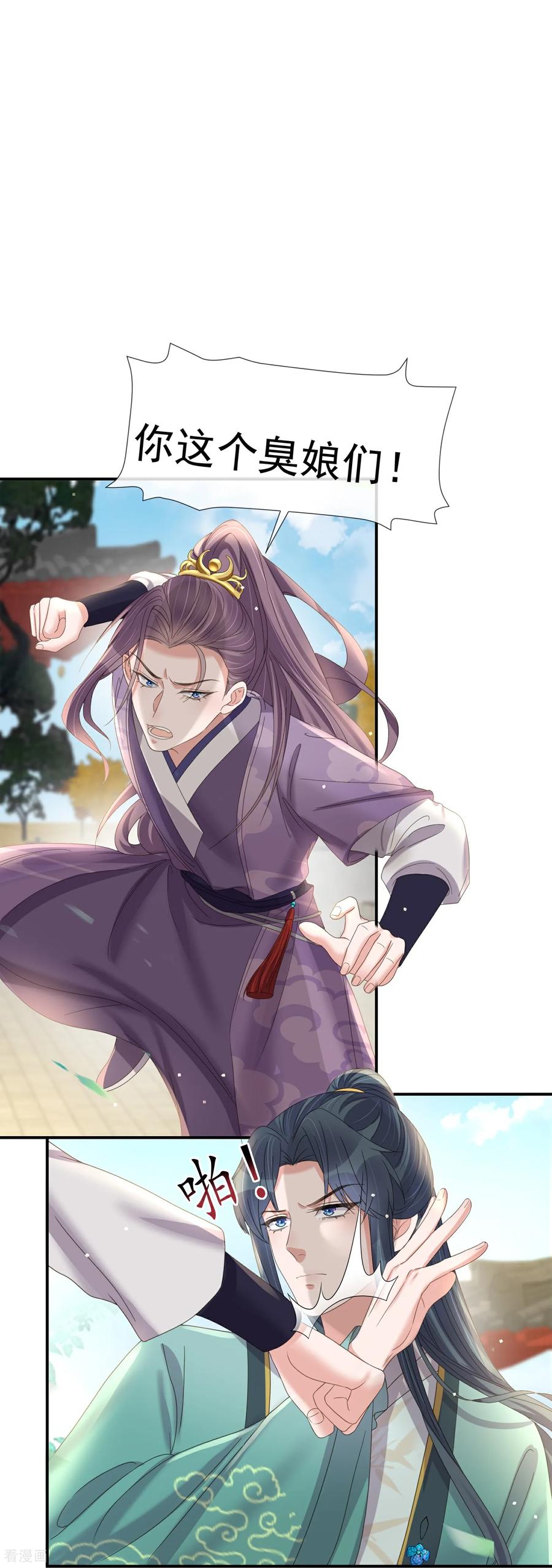 《黑莲花学习手册》第180话 玩脱了？ 第8页