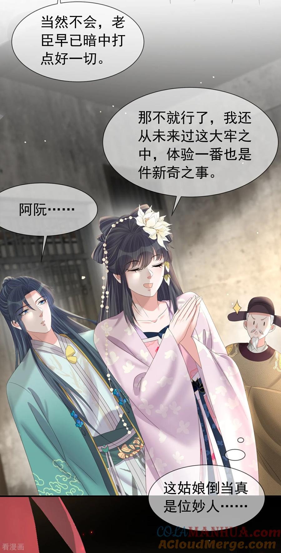 《黑莲花学习手册》第180话 玩脱了？ 第25页