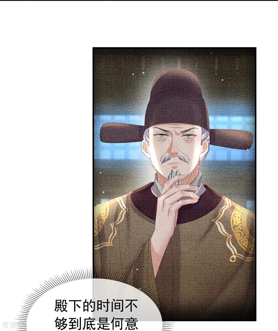 《黑莲花学习手册》第180话 玩脱了？ 第22页