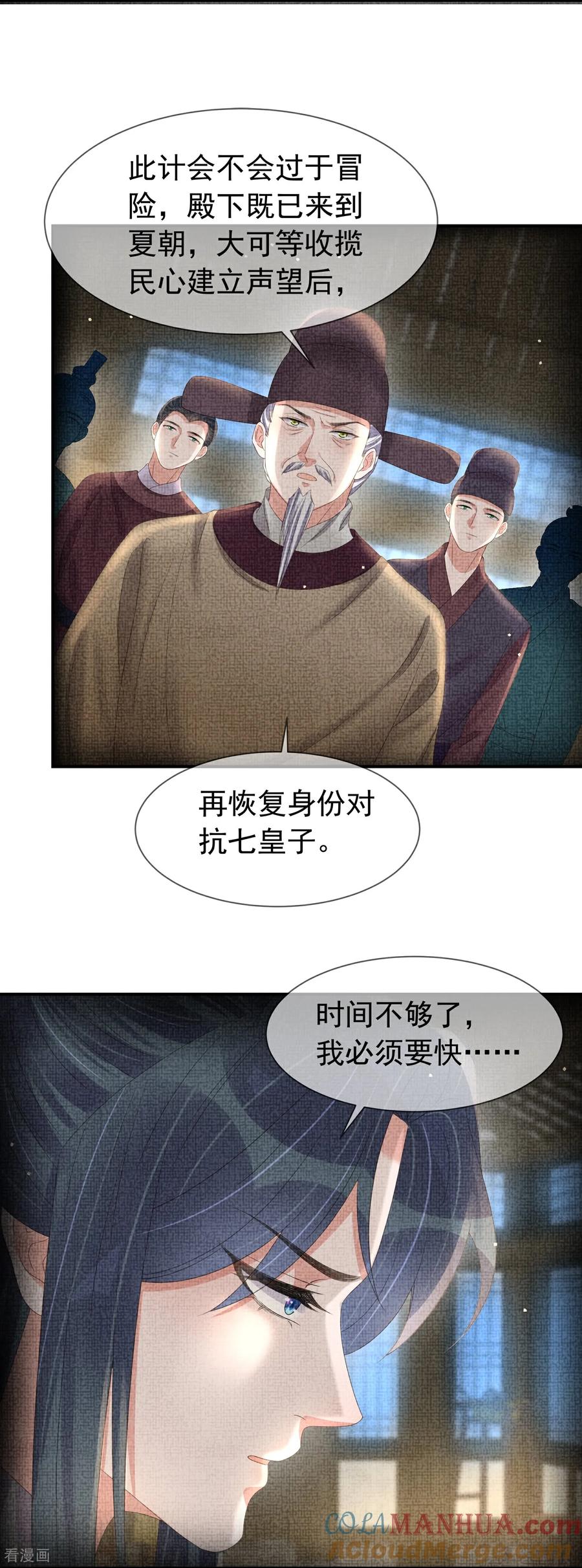 《黑莲花学习手册》第180话 玩脱了？ 第21页