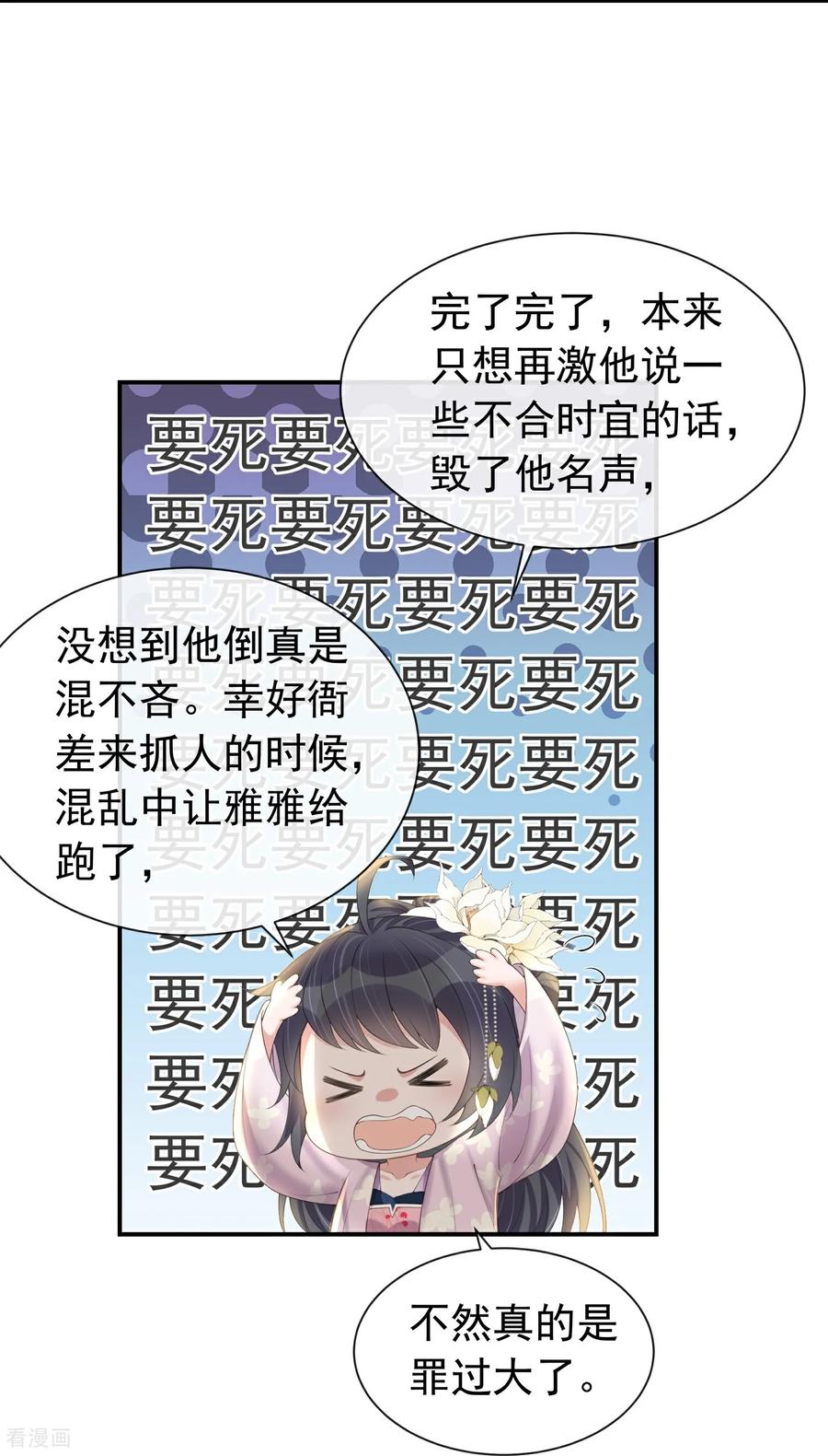 《黑莲花学习手册》第180话 玩脱了？ 第14页